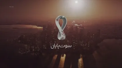 ایران ولز را میبرد؟