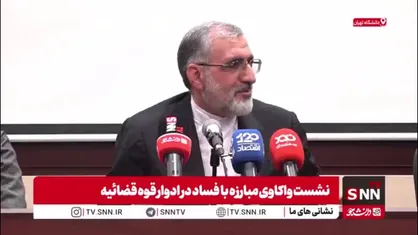 بیژن زنگنه در زمان ریاست شهید رئیسی بر قوه قضائیه، جزء متهمان بود