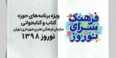 بهار کتابخوانی در تهران