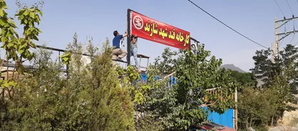 کارخانه&zwnj;ی ورشکسته&zwnj;ی قند شازند که مدت&zwnj;ها تعطیل بود، در شرف راه&zwnj;اندازی مجدد است