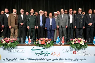 پنجمین همایش ملی مدیریت جهادی