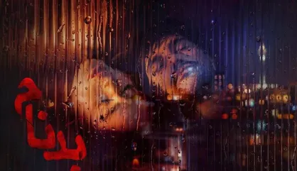 پشت&zwnj;پرده پروژه &laquo;حاج ابراهیم&raquo; و ویرانی اخلاقی در سریال &laquo;بدنام&raquo;؛ ترور اعتماد عمومی در پوشش درام/ وقتی &laquo;زن&raquo; کاتالیزور خیانت می&zwnj;شود