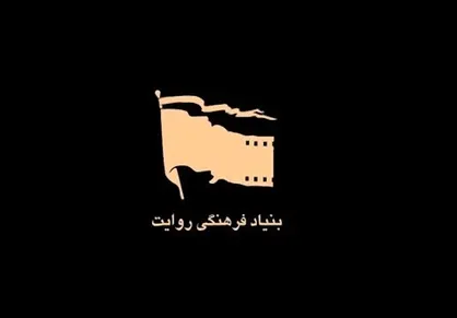 بنیاد روایت درگذشت &laquo;کاسه ساز&raquo; را تسلیت گفت