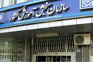 اعلام دومین اصلاحات دفترچه انتخاب رشته کارشناسی ارشد ۱۴۰۵