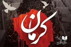 بیانیه اداره‌کل هنر‌های نمایشی در محکومیت حادثه تروریستی کرمان