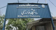 مرکز تخصصی آموزش شهروندی ویژه دانشجویان دانشگاه خوارزمی تاسیس می‌شود