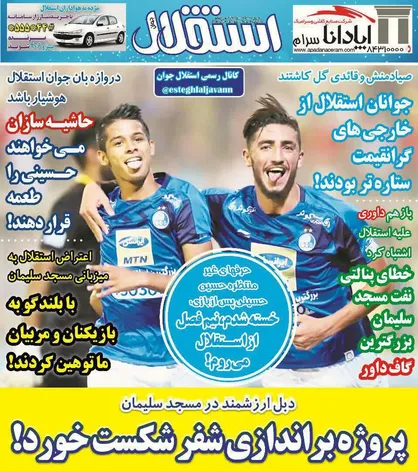 عناوین روزنامه&zwnj;های ورزشی ۱۵ مهر ۹۷/ دبل ارزشمند در مسجد سلیمان +تصاویر