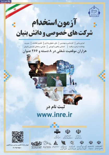 آزمون استخدامی حاشیه&zwnj;ساز معاونت علمی ریاست جمهوری