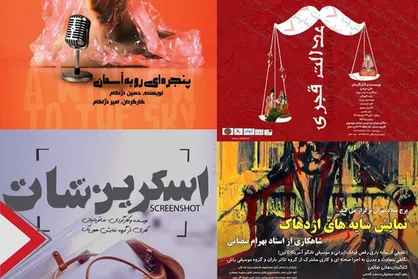 پخش فیلم تئاتر &laquo;پنجره&zwnj;ای رو به آسمان&raquo; امیر دژاکام در فضای مجازی