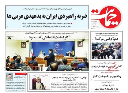عناوین روزنامه&zwnj;های سیاسی ۲۹ تیر ۹۹/ ایالات محترقه! +تصاویر