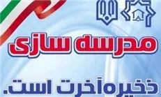 بیستمین جشنواره خیرین مدرسه‌ساز تهران ۲۴ اردیبهشت ۹۷ برگزار می‌شود