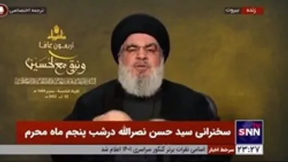 سیدحسن نصرالله: اسرائیل ادامه جریان چپاول&zwnj;گری آمریکا است