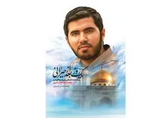 داستان زندگی شهید دهه هفتادی در «یک روز بعد از حیرانی»