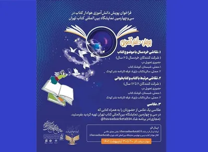 فراخوان جایزه دانش&zwnj;آموزی هوادار کتاب منتشر شد