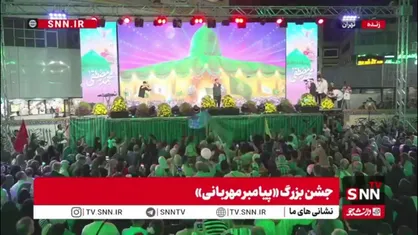 طنین انداز شدن نوای &laquo;حیدر حیدر&raquo; در جشن هزار و پانصدمین سالروز میلاد پیامبر اسلام (ص) ؛ میدان ولیعصر تهران