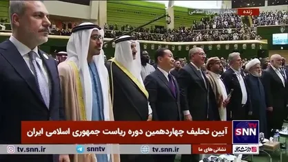 پخش سرود ملی کشورمان در آیین تحلیف چهاردهمین دوره ریاست جمهوری اسلامی ایران
