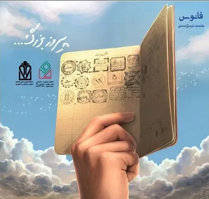 با هم برای هم / گاهنامه فرهنگی اجتماعی &laquo;فانوس&raquo; بسیج دانشجویی دانشگاه علوم پزشکی گلستان منتشر شد