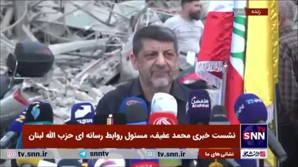 مسئول رسانه&zwnj;ای حزب الله لبنان: با تمام تلاش&zwnj;هایی که دشمن انجام داده، اما نتوانسته است وارد لبنان شود