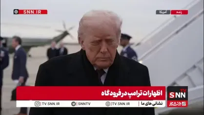 ترامپ علناً با اظهاراتی خصمانه، ونزوئلا را به مصادره منابعش تهدید کرد: آن&zwnj;ها نفت و انرژی ما را گرفته&zwnj;اند و ما همه را پس می&zwnj;گیریم!