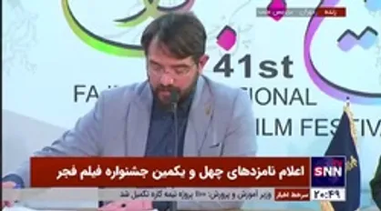 اعلام نامزدهای بهترین فیلم جشنواره فیلم فجر