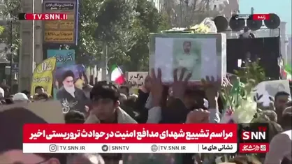 تشییع پرشور شهید مدافع امنیت گلستانی در حوادث تروریستی اخیر با حضور مردم
