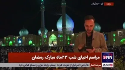 پیام&zwnj;های ارسالی مخاطبین به استودیو دانشجو در مسجد مقدس جمکران