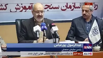 اسامی نفرات برتر کنکور سراسری ۱۴۰۱ اعلام شد