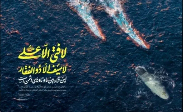 لوح| روایتی متفاوت از شکار زهپاد آمریکایی در خلیج فارس؛ «این قرار بین ما و ناو‌های دشمن است»