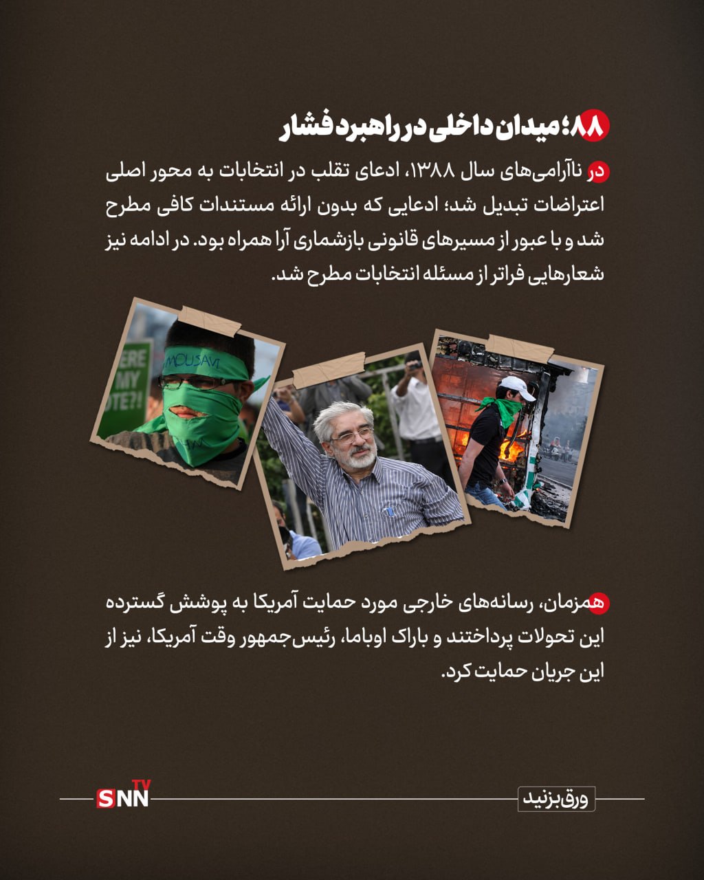 رویای تغییر رژیم تعبیر نمی‌شود؛ کابوس همیشگی و وحشتناک واشنگتن از ایران+عکس نوشت