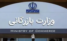 تشکیل وزارت بازرگانی باعث تشدید تورم و آسیب به تولید می‌شود