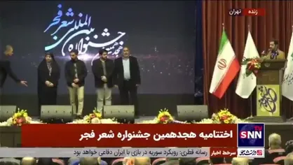برگزیدگان بخش &laquo;درباره شعر&raquo; هجدهمین جشنواره شعر فجر