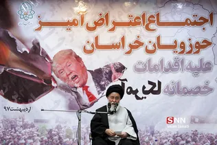 سخنرانی آیت الله علم الهدی در اجتماع اعتراض آمیز حوزویان خراسان علیه اقدامات خصمانه آمریکا