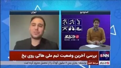 معجزه روی یخ اتفاق خواهد افتاد؟