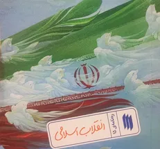 ره‌نامه ۱۵؛ بازخوانی انقلاب اسلامی از نگاه معظم رهبری