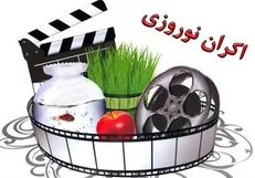 آغاز ماراتن اکران نوروزی سینما + جزئیات