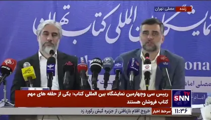 &laquo;مادران شهدای امنیت&raquo;؛ مهمانان ویژه مراسم افتتاحیه نمایشگاه کتاب