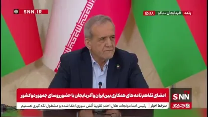 پزشکیان: ما با هم می&zwnj;توانیم در منطقه صلح و امنیت را برقرار کنیم