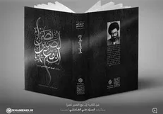 توزیع خاطرات رهبر انقلاب در نمایشگاه کتاب تهران