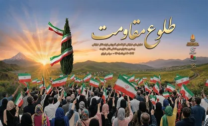 آغاز یادواره نمایشی &laquo;طلوع مقاومت&raquo; در ۹ استان کشور/ از دریای خزر تا خلیج فارس