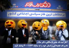 ثبت نام جشن پنج سالگی «دکتر سلام» آغاز شد
