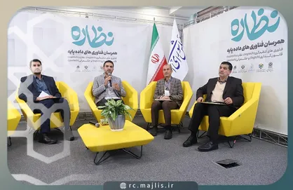 رویداد همرسان &laquo;فناوری&zwnj;های داده پایه&raquo; برگزار شد