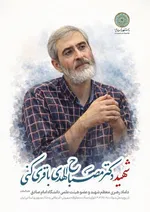 شهدای دانشجو