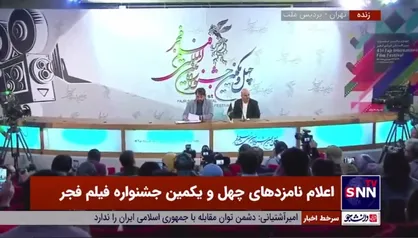 اعلام نامزدهای بهترین بازیگر زن نقش اصلی جشنواره فیلم فجر