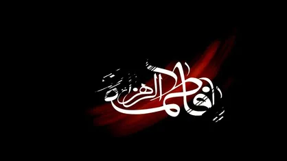 چرا به حضرت زهرا(ع) &laquo;هانیه&raquo; گفته می&zwnj;شود؟