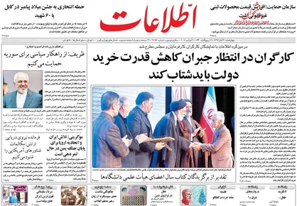 عناوین روزنامه&zwnj;های سیاسی ۳۰ آبان ۹۷/ شفافیت ناجی عدالتخواهی +تصاویر