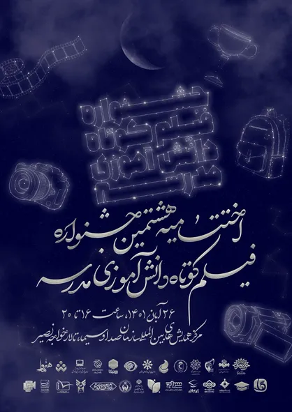 برگزاری رویداد&zwnj;های رسانه برای نوجوانان و معلمان هنر / سینما فلسطین میزبان آثار برگزیدگان جشنواره فیلم مدرسه