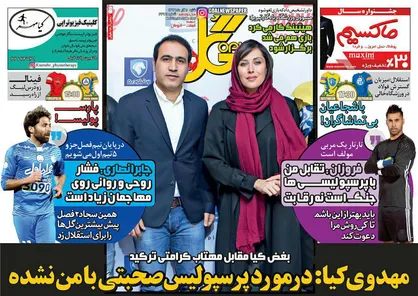 عناوین روزنامه&zwnj;های ورزشی ۴ آذر ۹۶/ پیروزی بزرگ فوتبال ایران بر عربستان +تصاویر