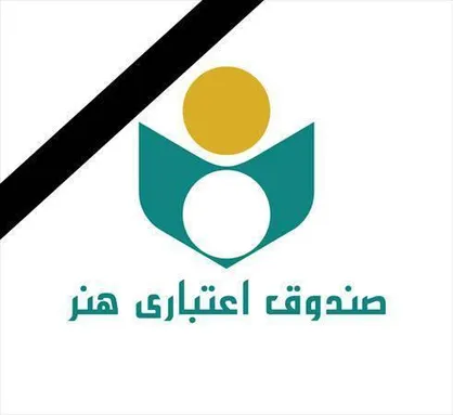 دسترسی به خدمات و اخبار صندوق اعتباری هنر از طریق پیام&zwnj;رسان صندوق هنر