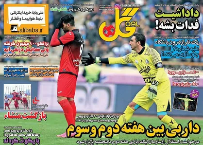 عناوین روزنامه&zwnj;های ورزشی ۴ مرداد ۹۶/ استقلال روی خط استارت +تصاویر
