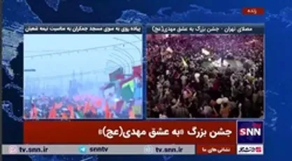 اجرای سرود سلام فرمانده در جشن بزرگ &laquo;به عشق مهدی(عج)&raquo; در مصلای تهران